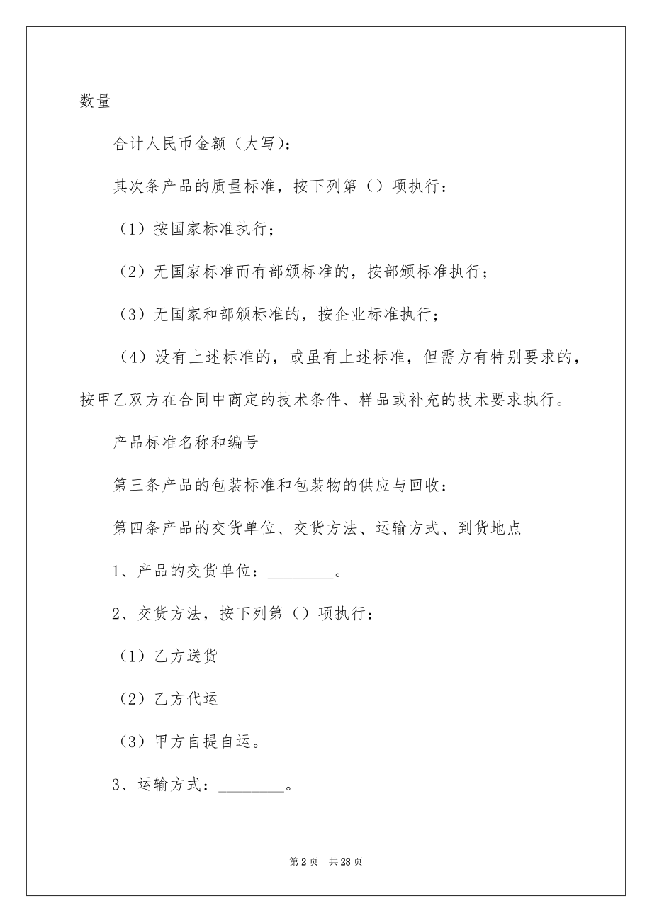 2022材料采购合同范文5.docx_第2页