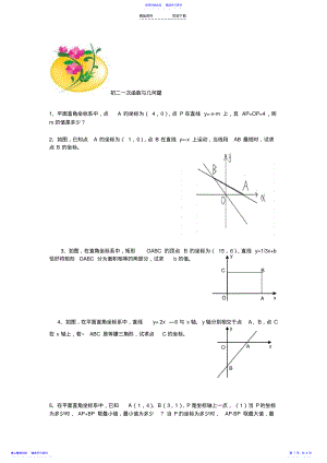 2022年一次函数练习题及答案5 .pdf