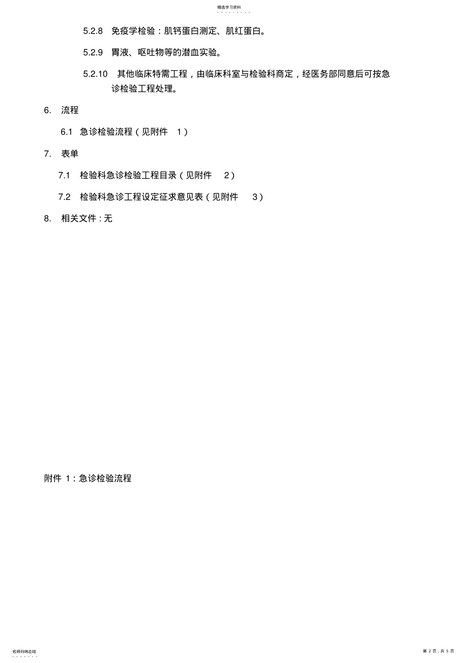 2022年检验科急诊检验制度 .pdf_第2页