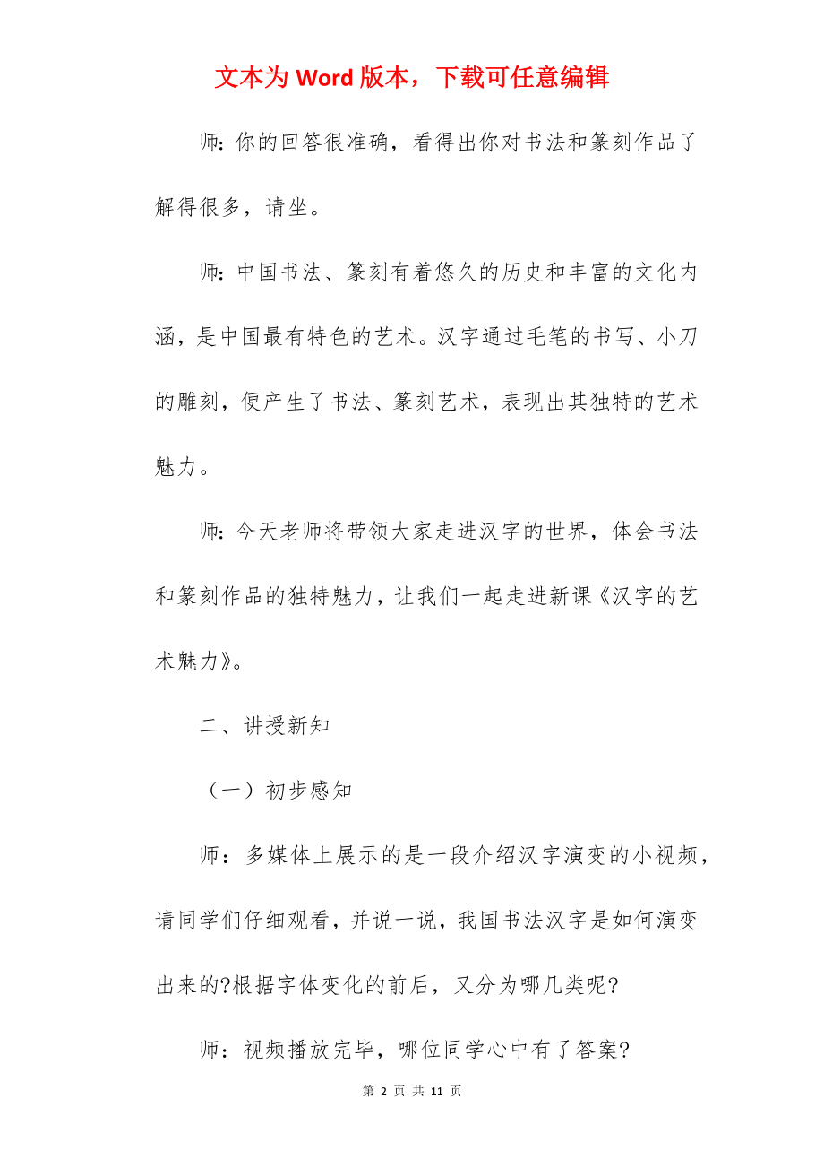 初中美术《汉字的艺术魅力》优秀试讲稿范文.docx_第2页