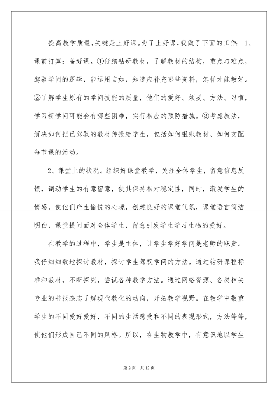 2022教师年度工作述职报告精品.docx_第2页