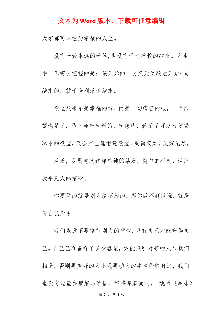 早安唯美正能量句子.docx_第2页