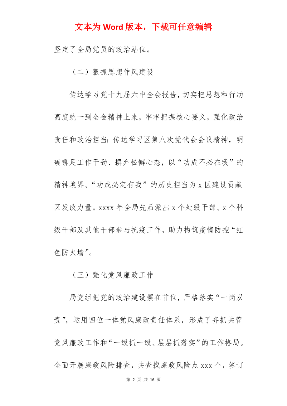 发展和改革局2022年工作总结暨2022年工作计划范文.docx_第2页