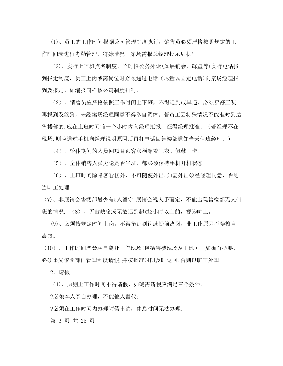 (精选)房地产销售代理公司案场管理制度.doc_第2页