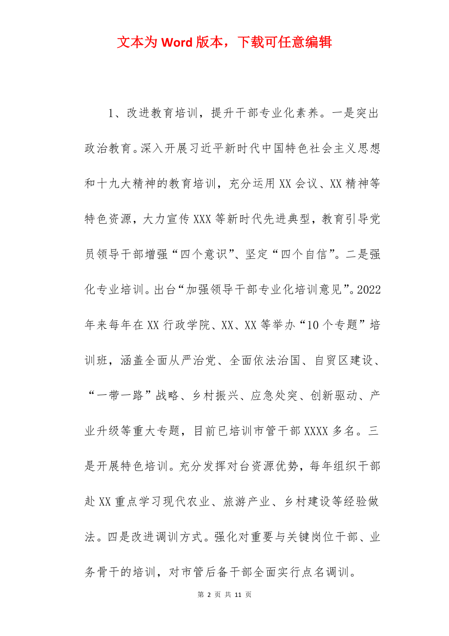 关于2022年专业化领导干部培养储备的实践与思考范文.docx_第2页