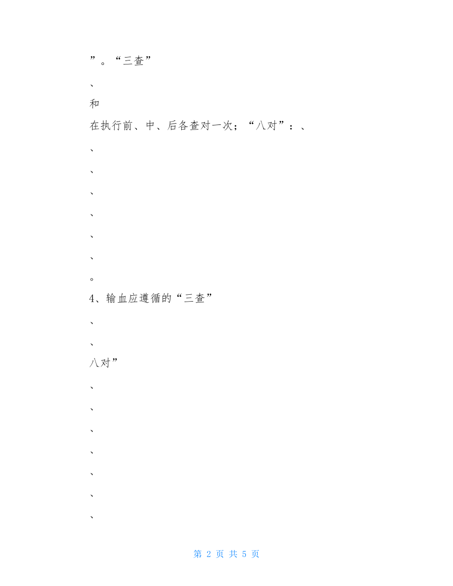 查对制度试卷.doc_第2页