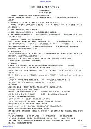 2022年七年级上地理复习要点 2.pdf