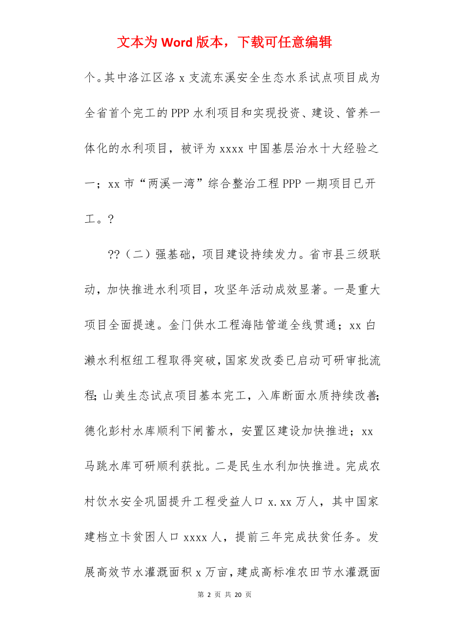 水利局2022年工作总结暨工作计划范文.docx_第2页