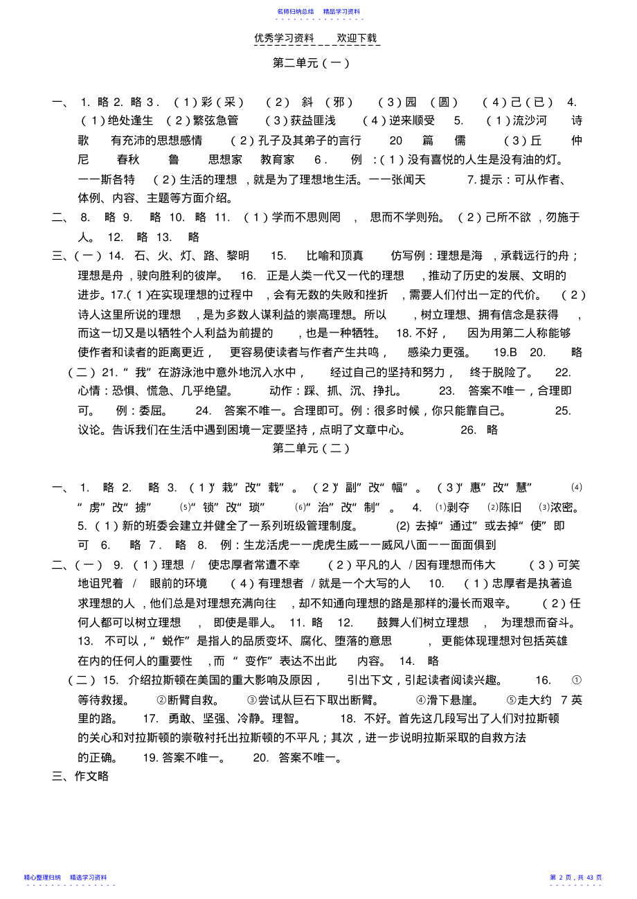 2022年七年级单元检测题参考答案 .pdf_第2页