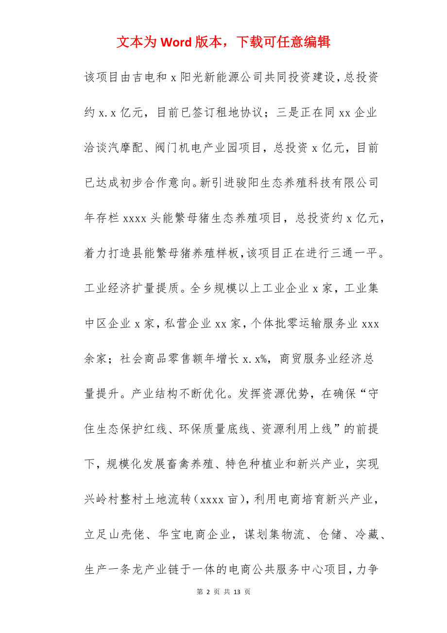 乡镇关于2022年度工作总结暨2022年度工作计划范文.docx_第2页