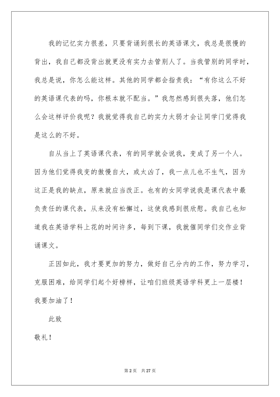 2022班干部失职检讨书范本.docx_第2页