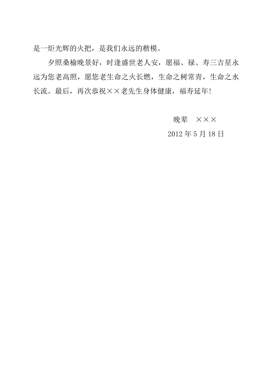 公文范文模板 礼仪公文模板及范例 贺信贺电(个人).docx_第2页