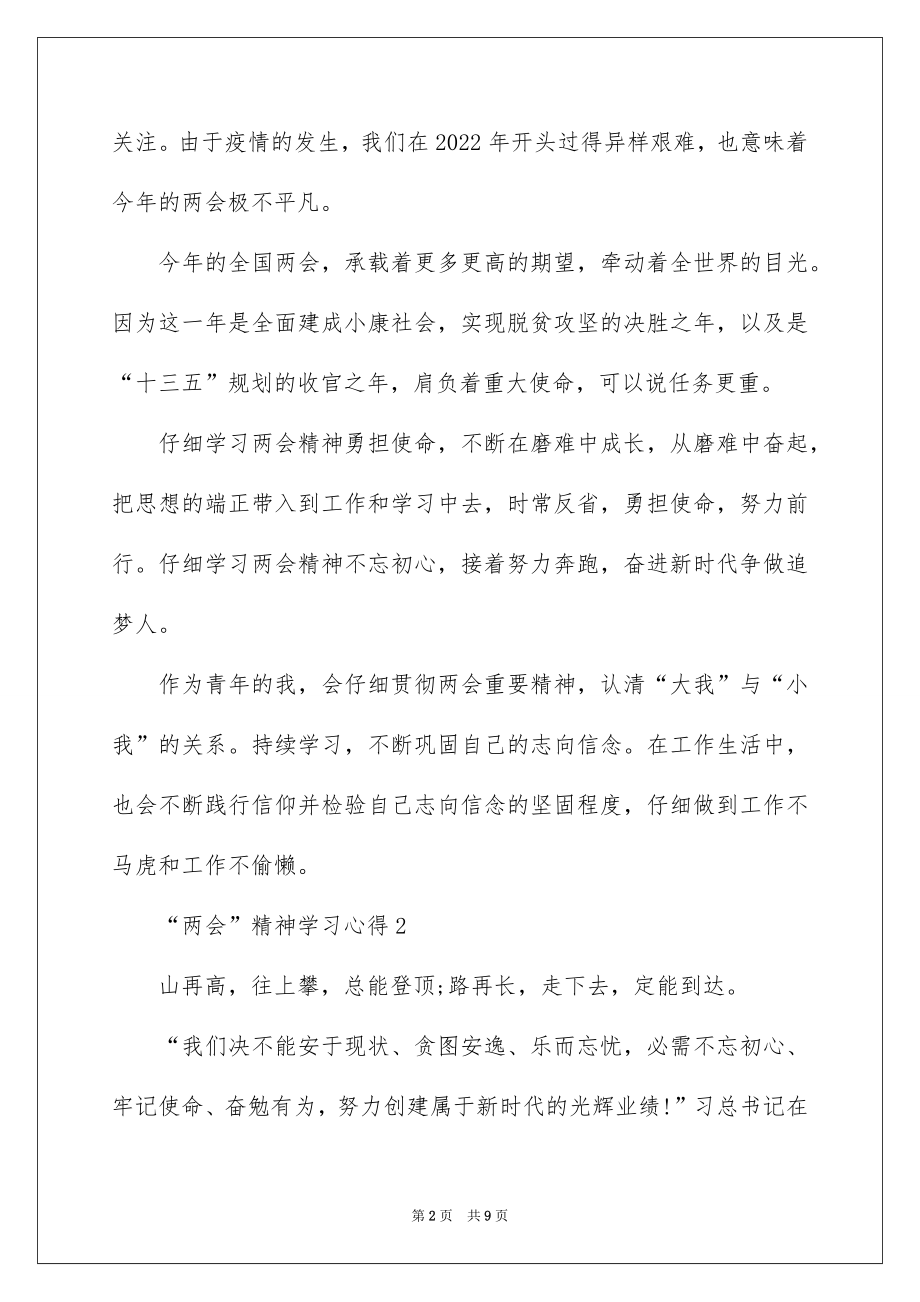 “两会”精神学习心得精选范文5篇.docx_第2页