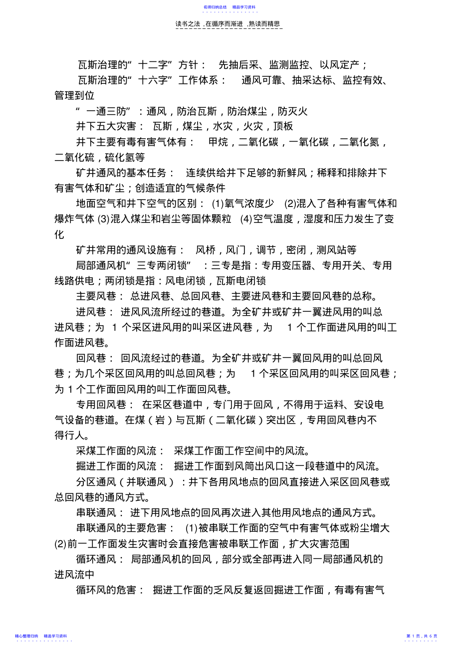 2022年一通三防基础知识复习题修改 .pdf_第1页