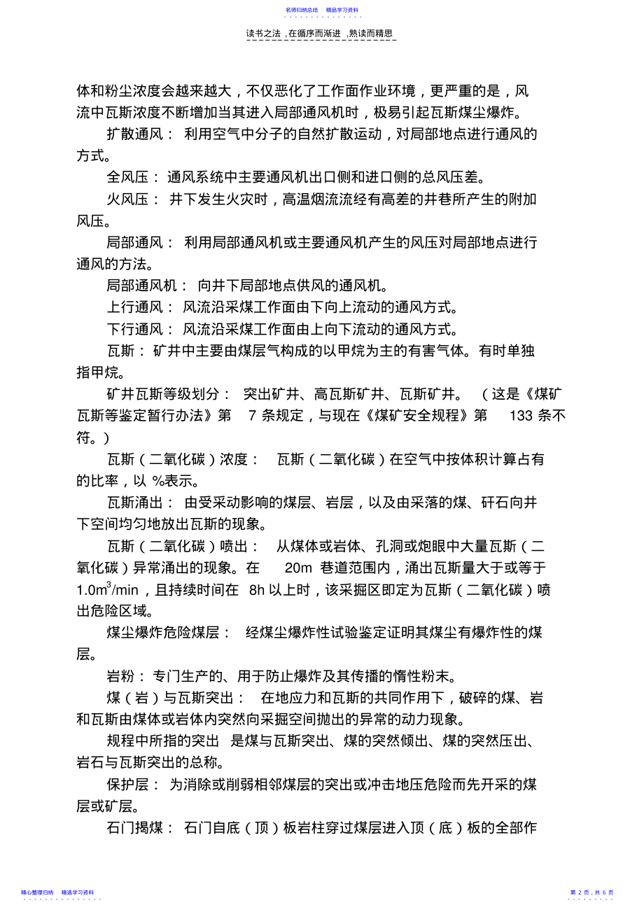 2022年一通三防基础知识复习题修改 .pdf_第2页