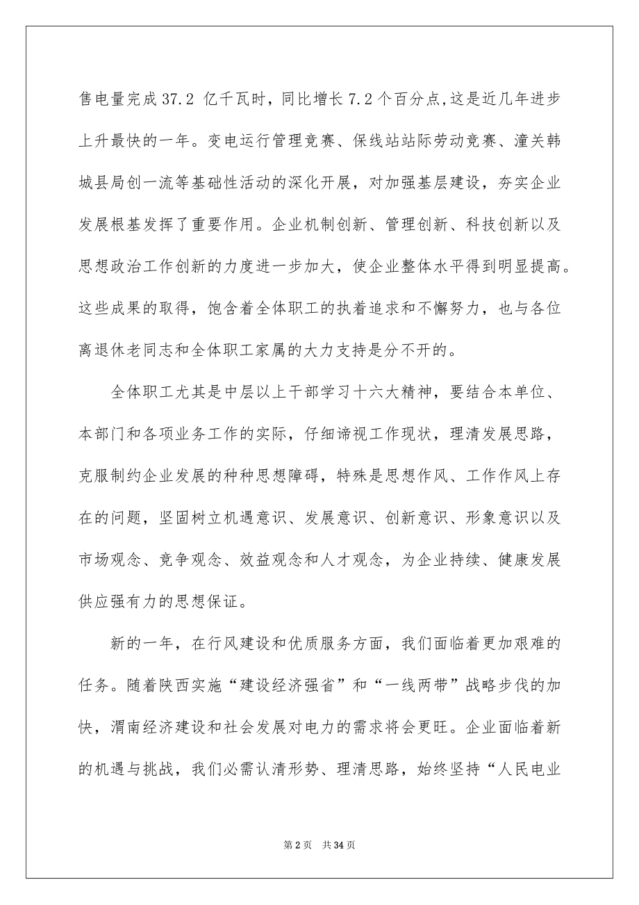 2022领导新年讲话稿优质.docx_第2页