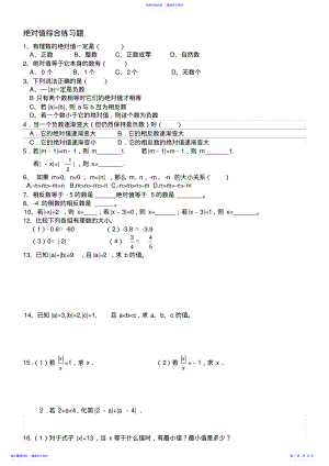 2022年七年级数学绝对值精选 .pdf