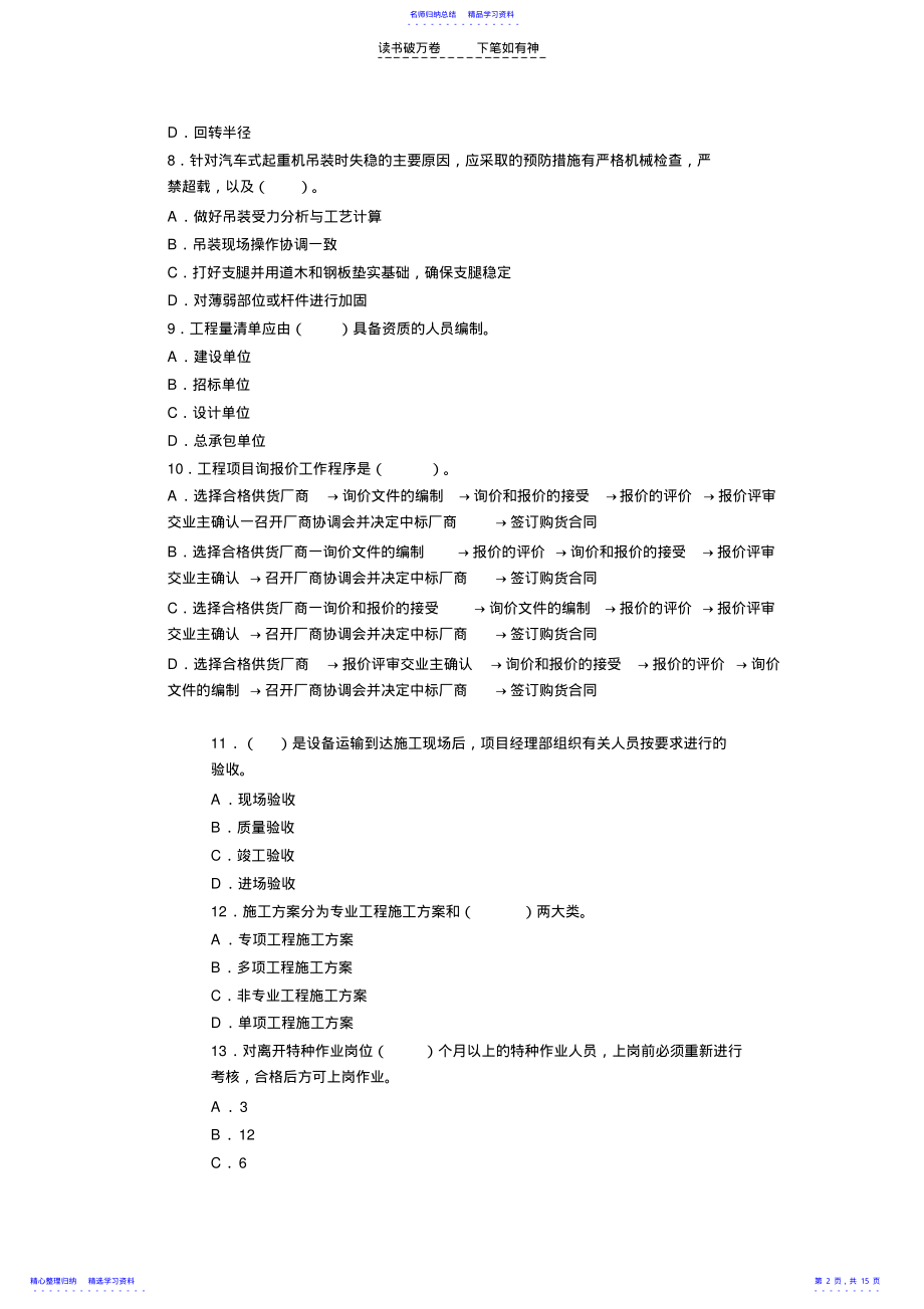 2022年一级建造师试题机电 .pdf_第2页