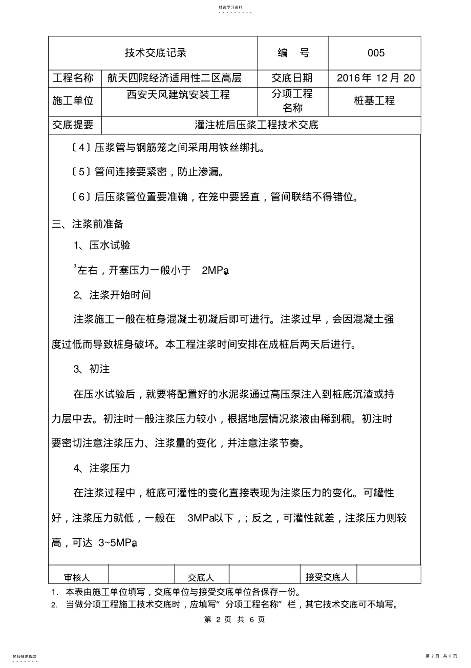 2022年桩基后压浆技术交底 .pdf_第2页