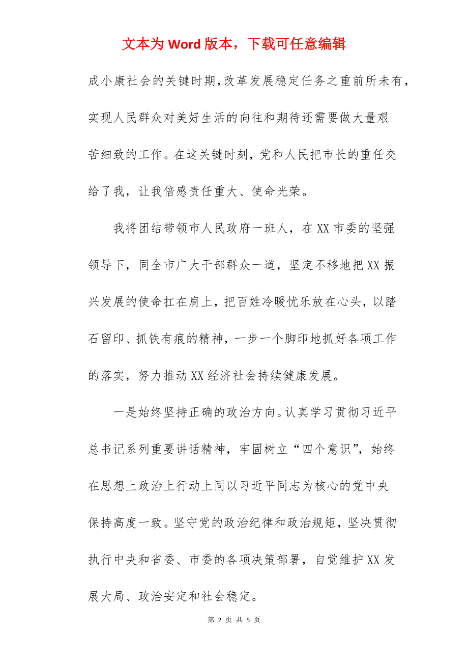 2022年当选市长任职表态发言材料范文.docx_第2页