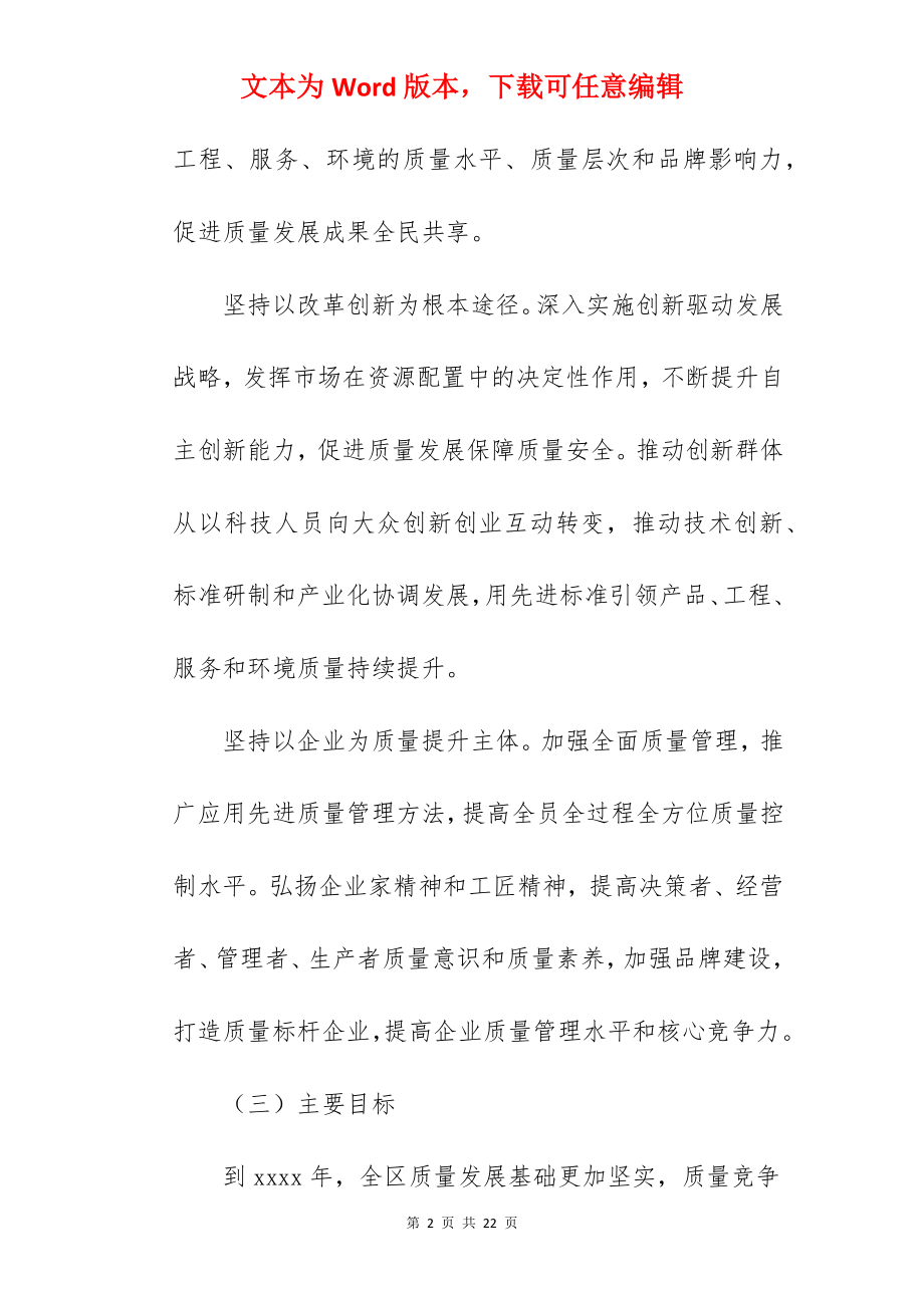 区全面落实绿色发展质量提升行动实施方案范文.docx_第2页