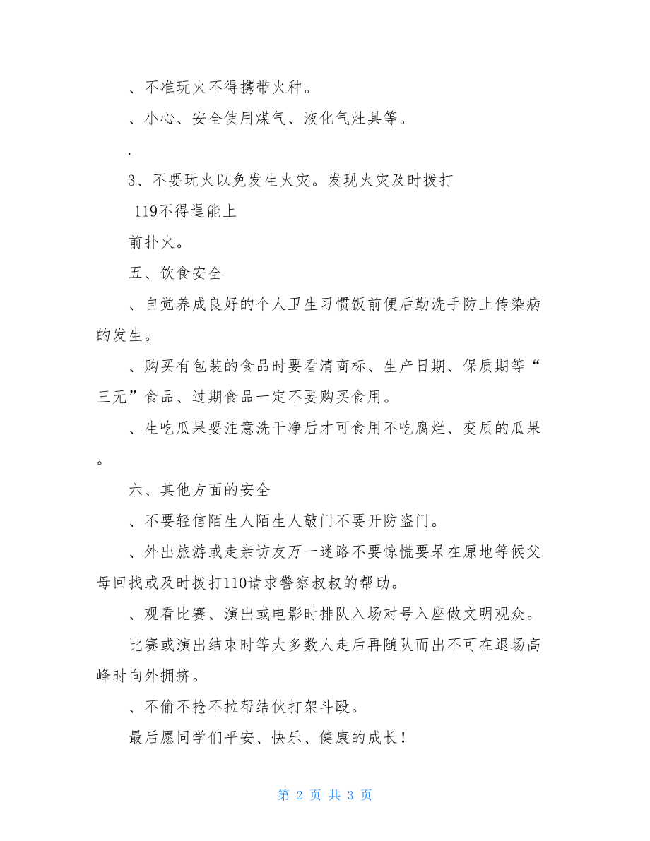 防溺水防交通防食物中毒刑安全学习教育优选教案.doc_第2页