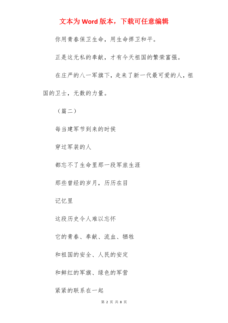 八一建军节诗歌合集.docx_第2页