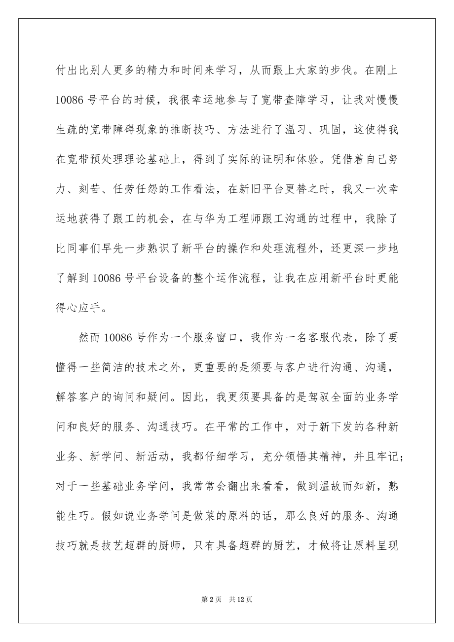 2022话务员工作报告范文.docx_第2页