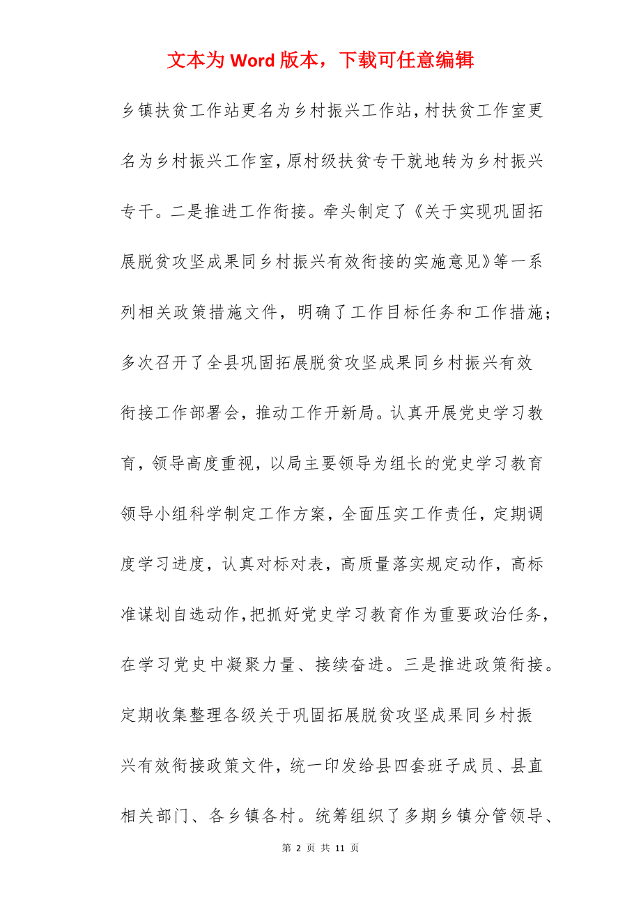 县乡村振兴局2022年度工作总结和2022年度工作计划范文.docx_第2页