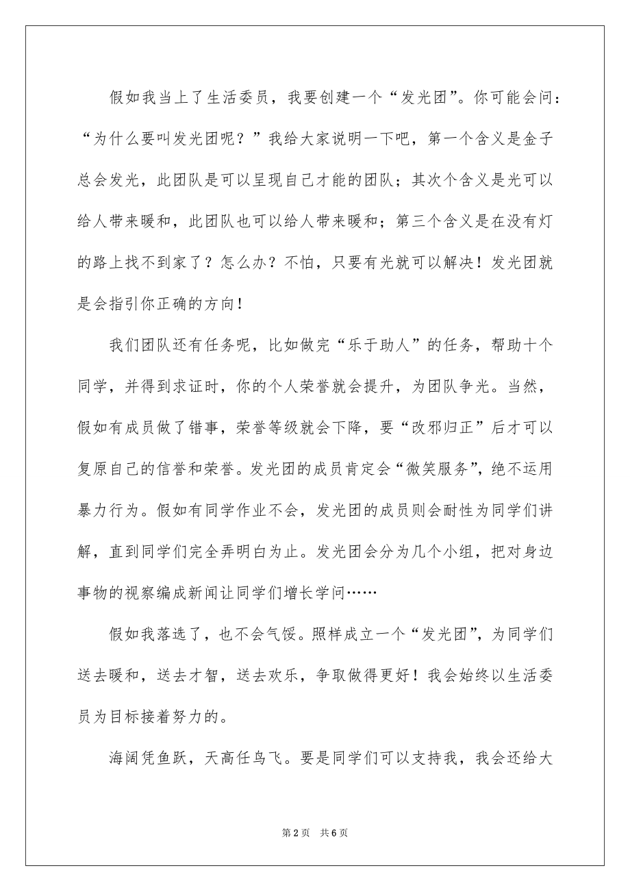 2022竞选班干部的发言稿范本6.docx_第2页