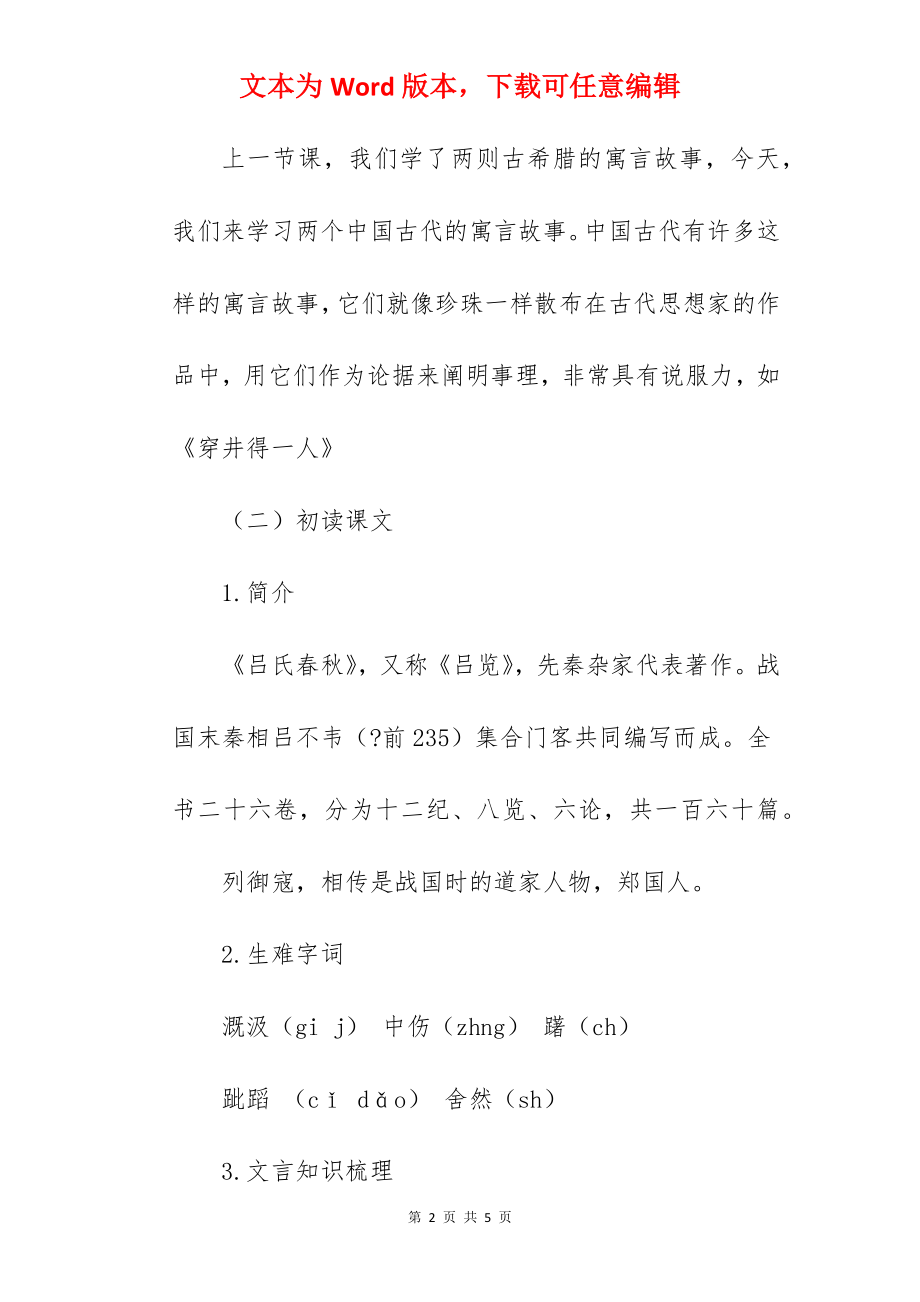 初中语文《寓言四则- 穿井得一人》优秀教案范文.docx_第2页