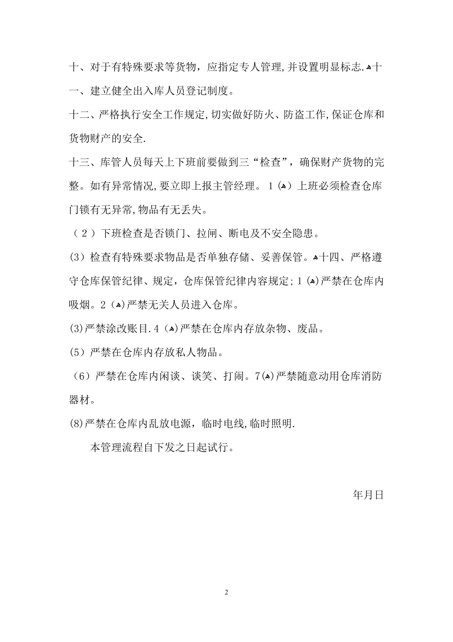 仓库管理规章制度50734.doc_第2页