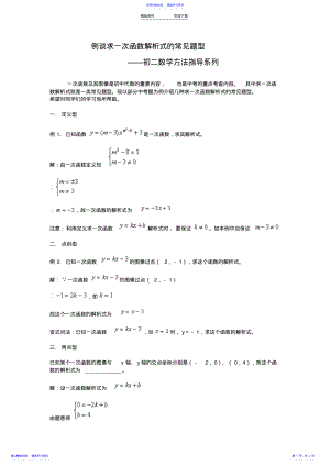 2022年一次函数解析式的常见题型例谈 .pdf