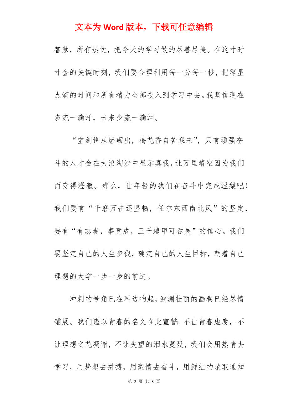 《发起拼搏》国旗下的讲话范文.docx_第2页