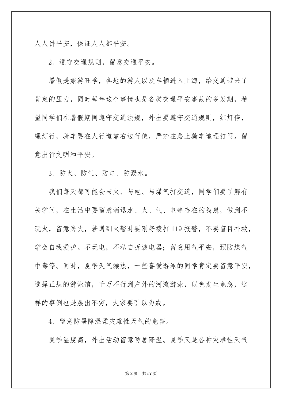 2022暑假安全教育讲话稿例文9.docx_第2页