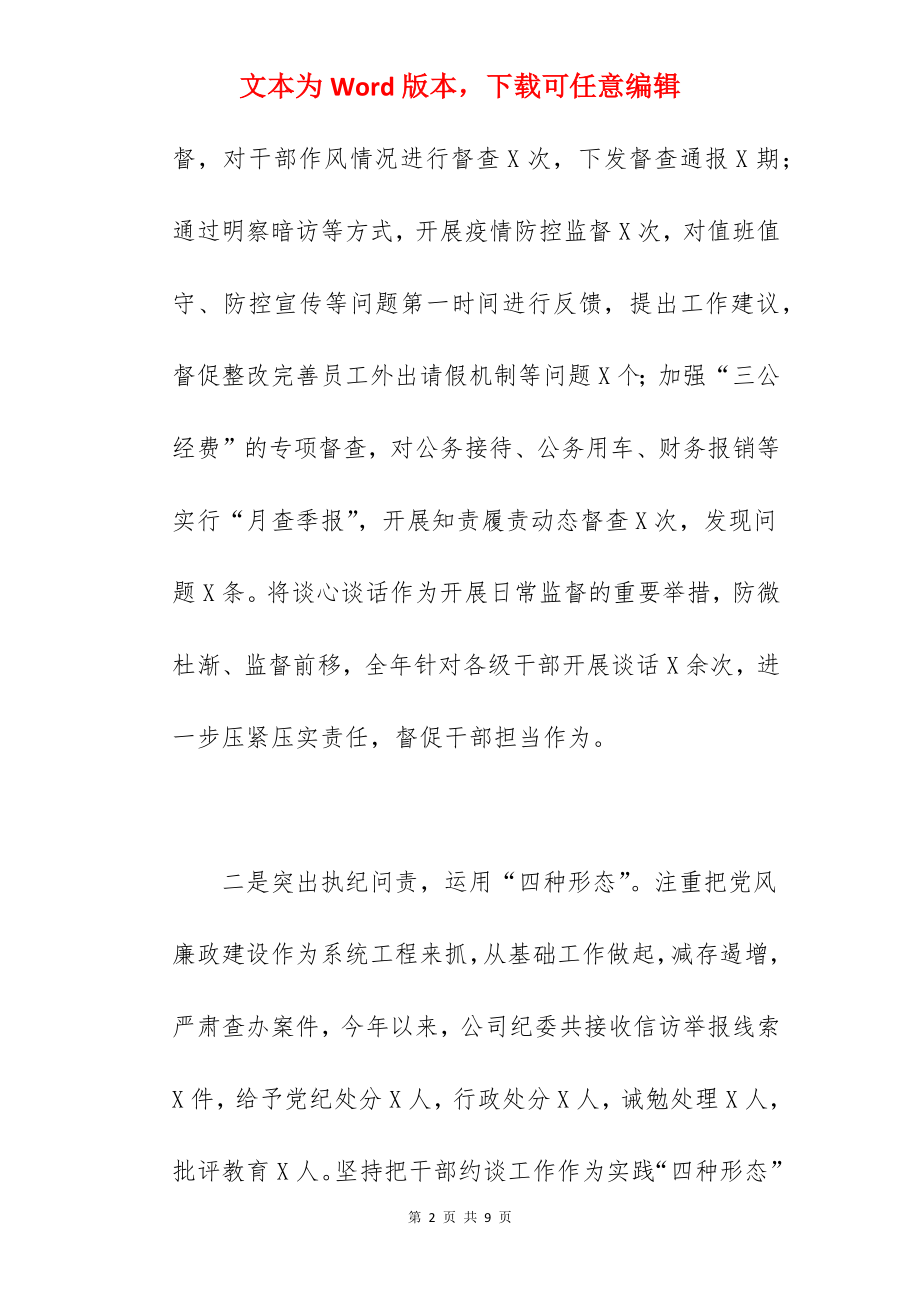 纪委书记2022年个人述职报告范文.docx_第2页