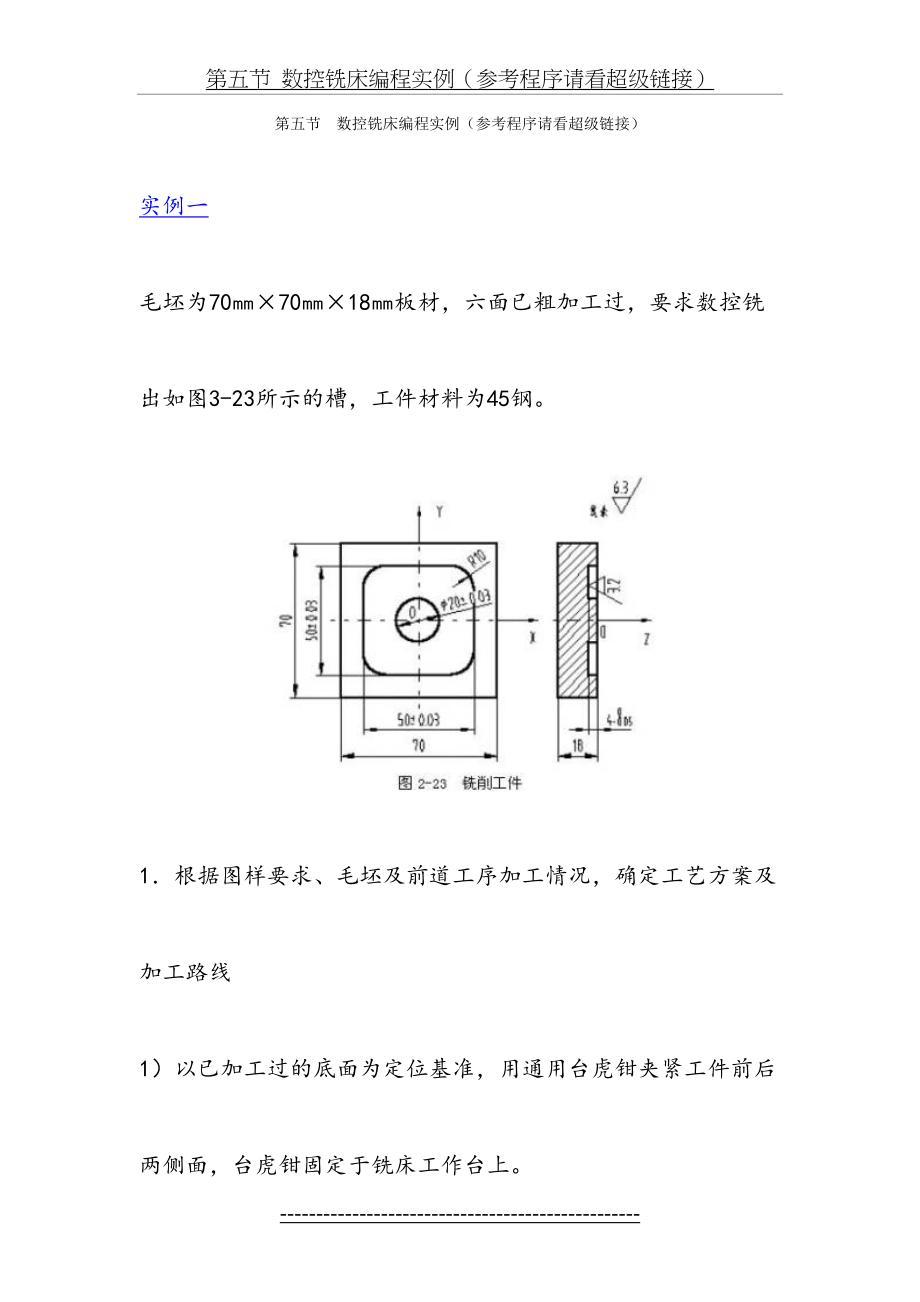 数控铣床编程实例.doc_第2页