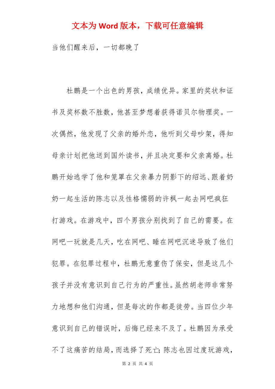 《青涩记忆》观后感范文.docx_第2页