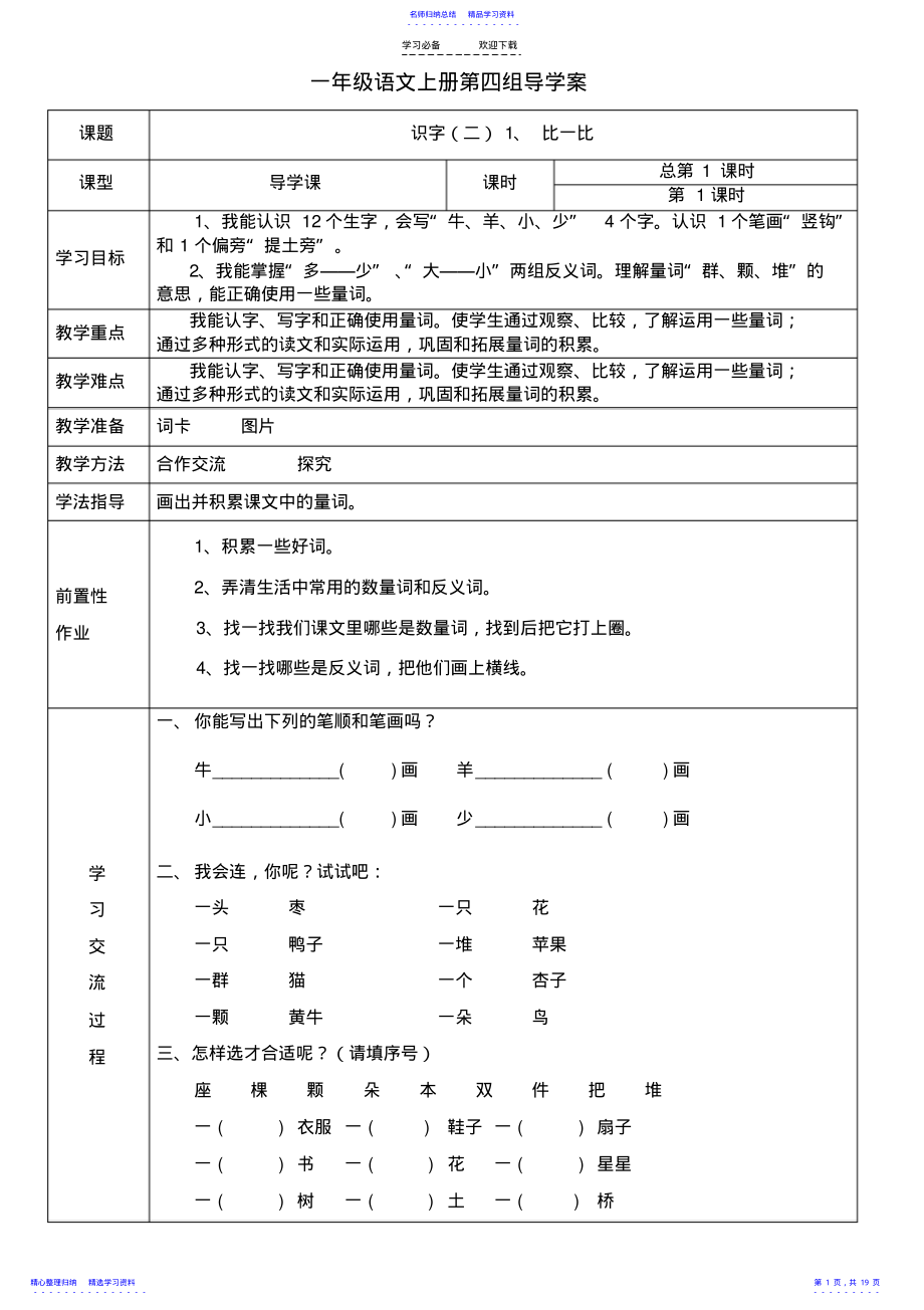 2022年一语第四组导学案 .pdf_第1页