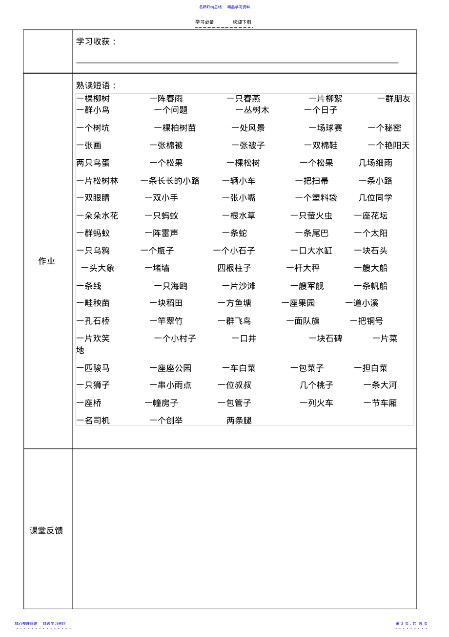 2022年一语第四组导学案 .pdf_第2页