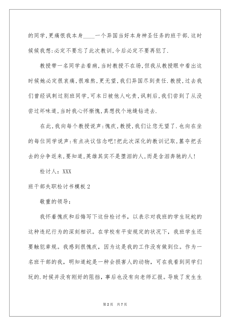 2022班干部失职检讨书范本3.docx_第2页