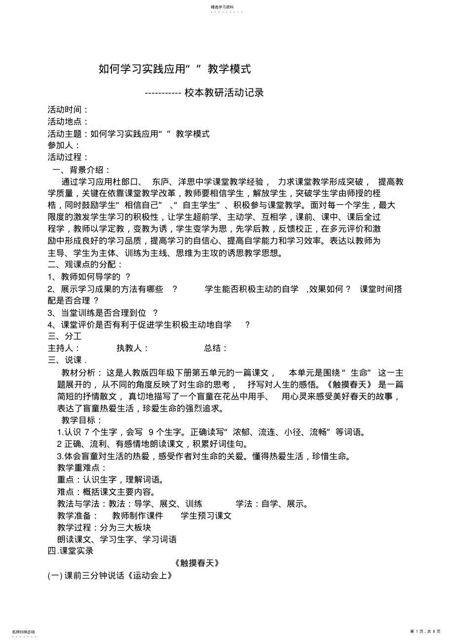 2022年校本教研活动记录 .pdf_第1页