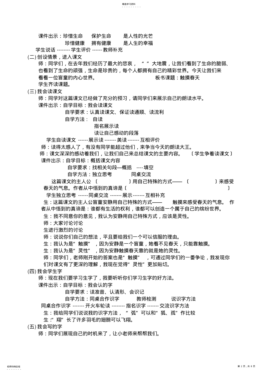 2022年校本教研活动记录 .pdf_第2页