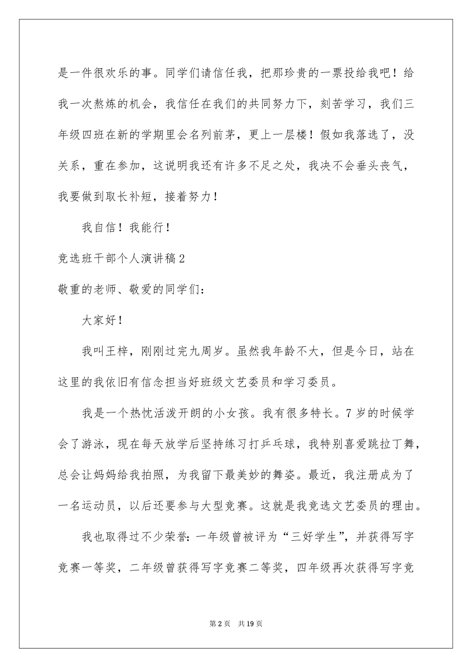 2022竞选班干部个人演讲稿例文1.docx_第2页