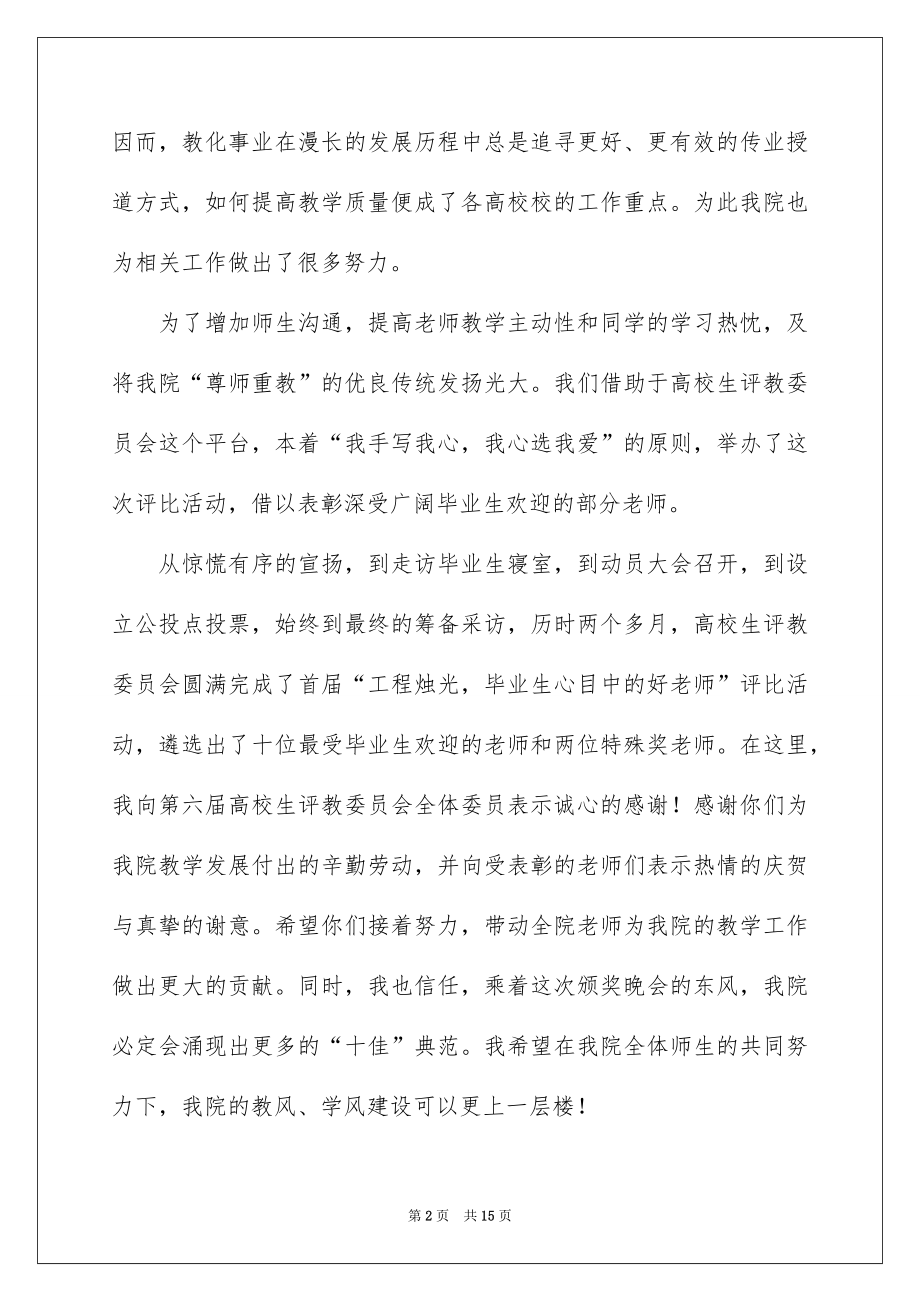 2022颁奖仪式领导讲话稿.docx_第2页