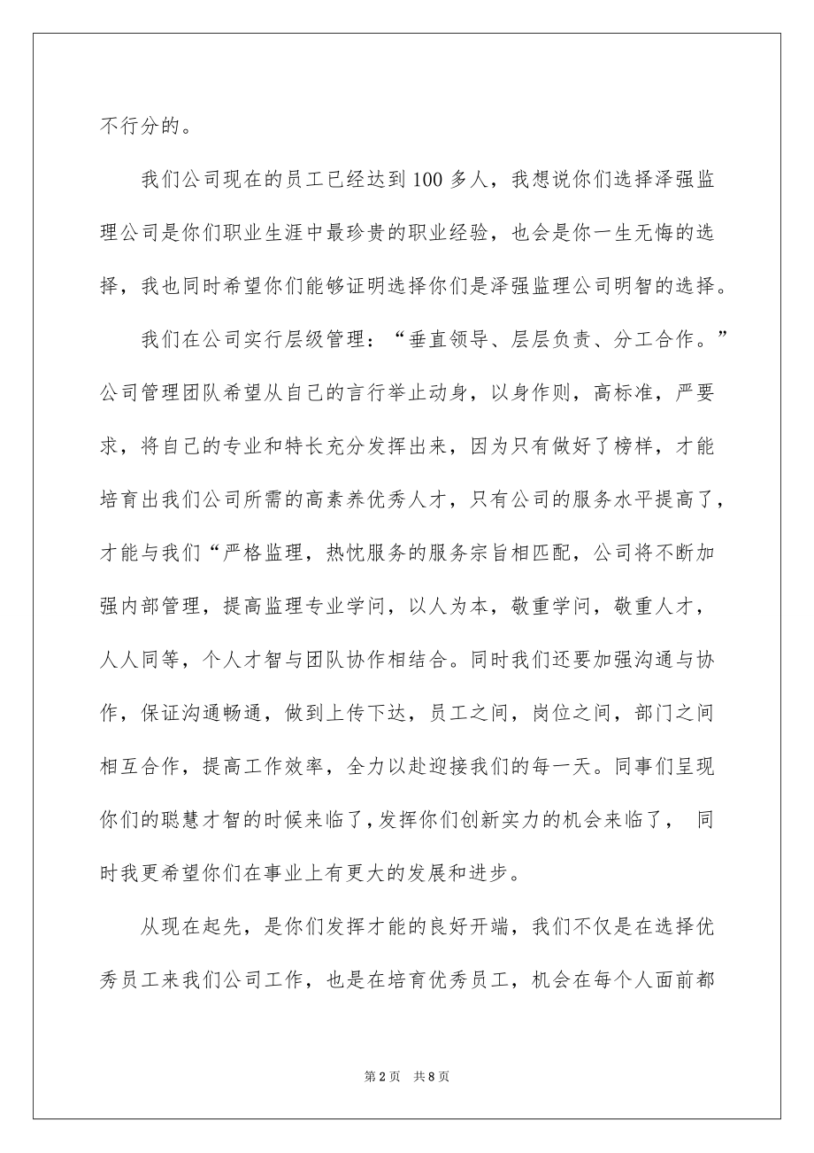 2022端午节领导讲话稿例文.docx_第2页