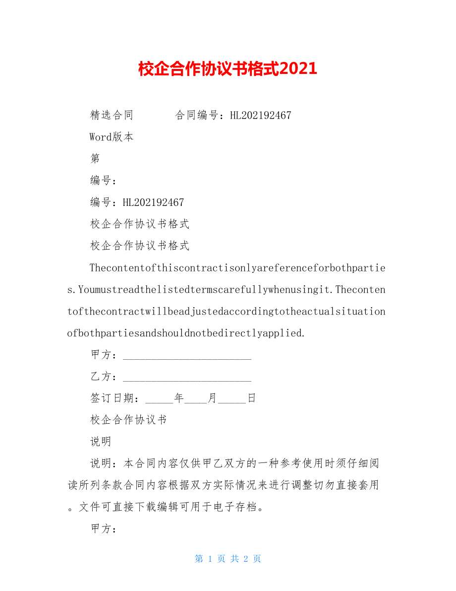 校企合作协议书格式2021.doc_第1页