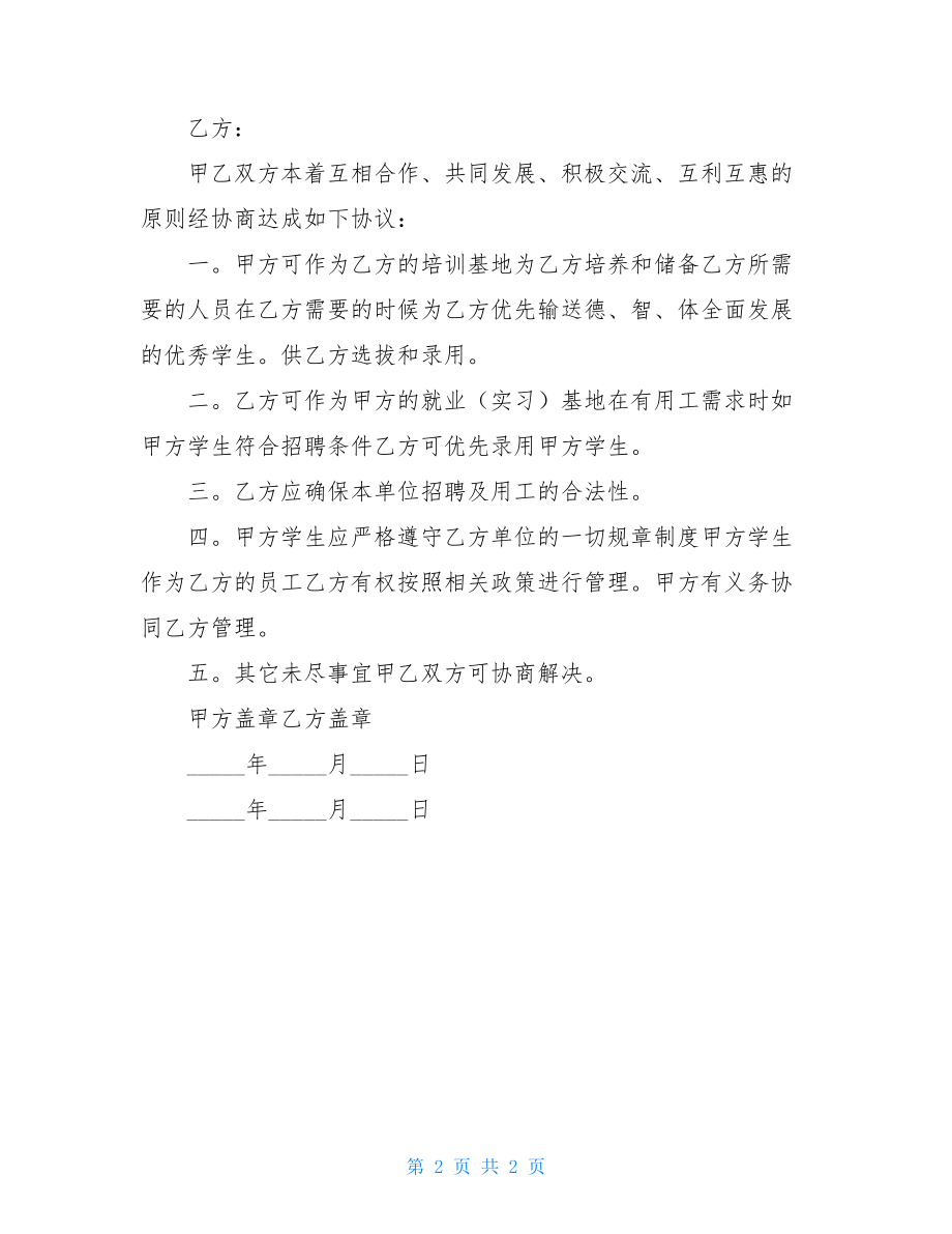 校企合作协议书格式2021.doc_第2页