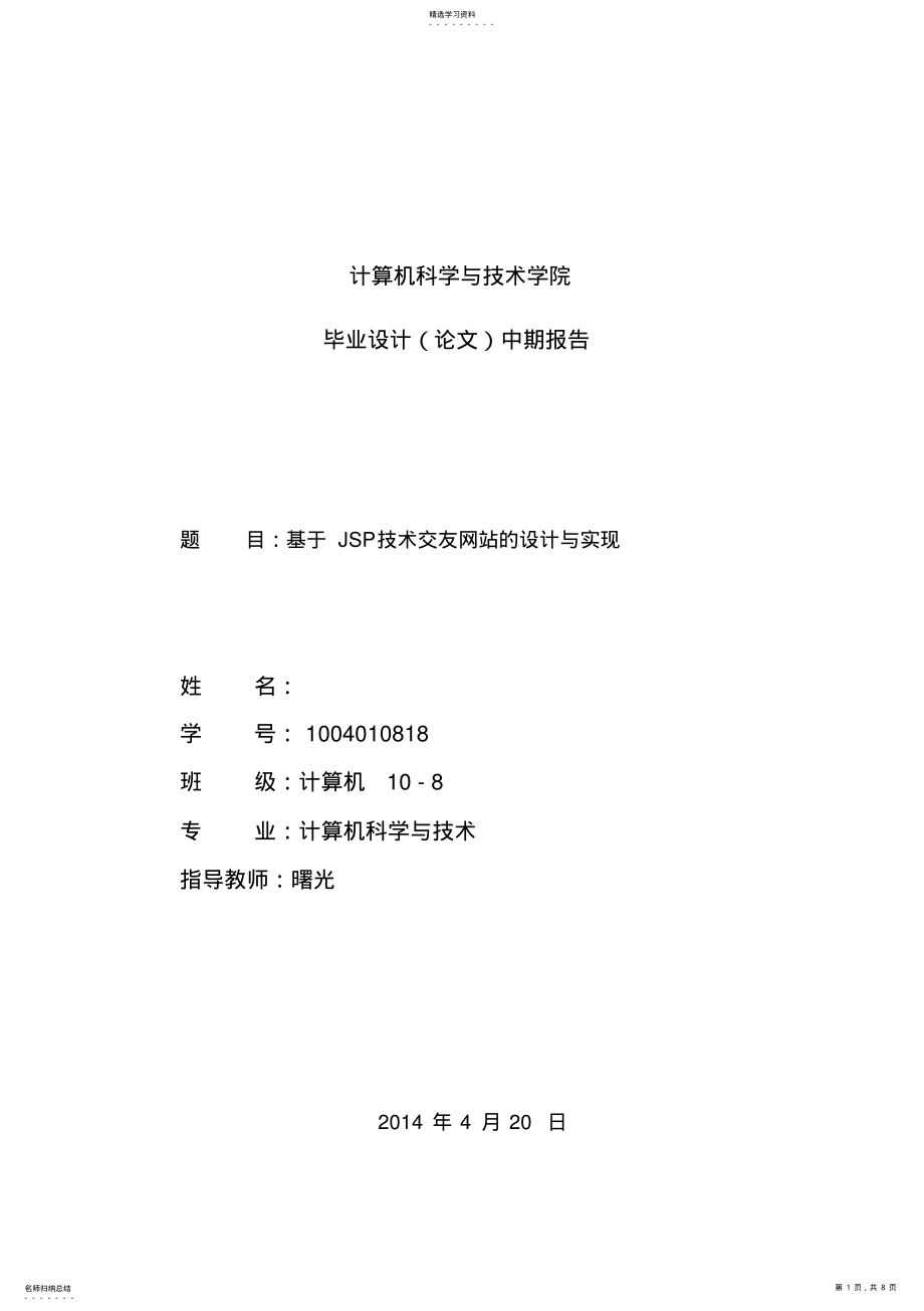 2022年毕业设计中期报告 .pdf_第1页