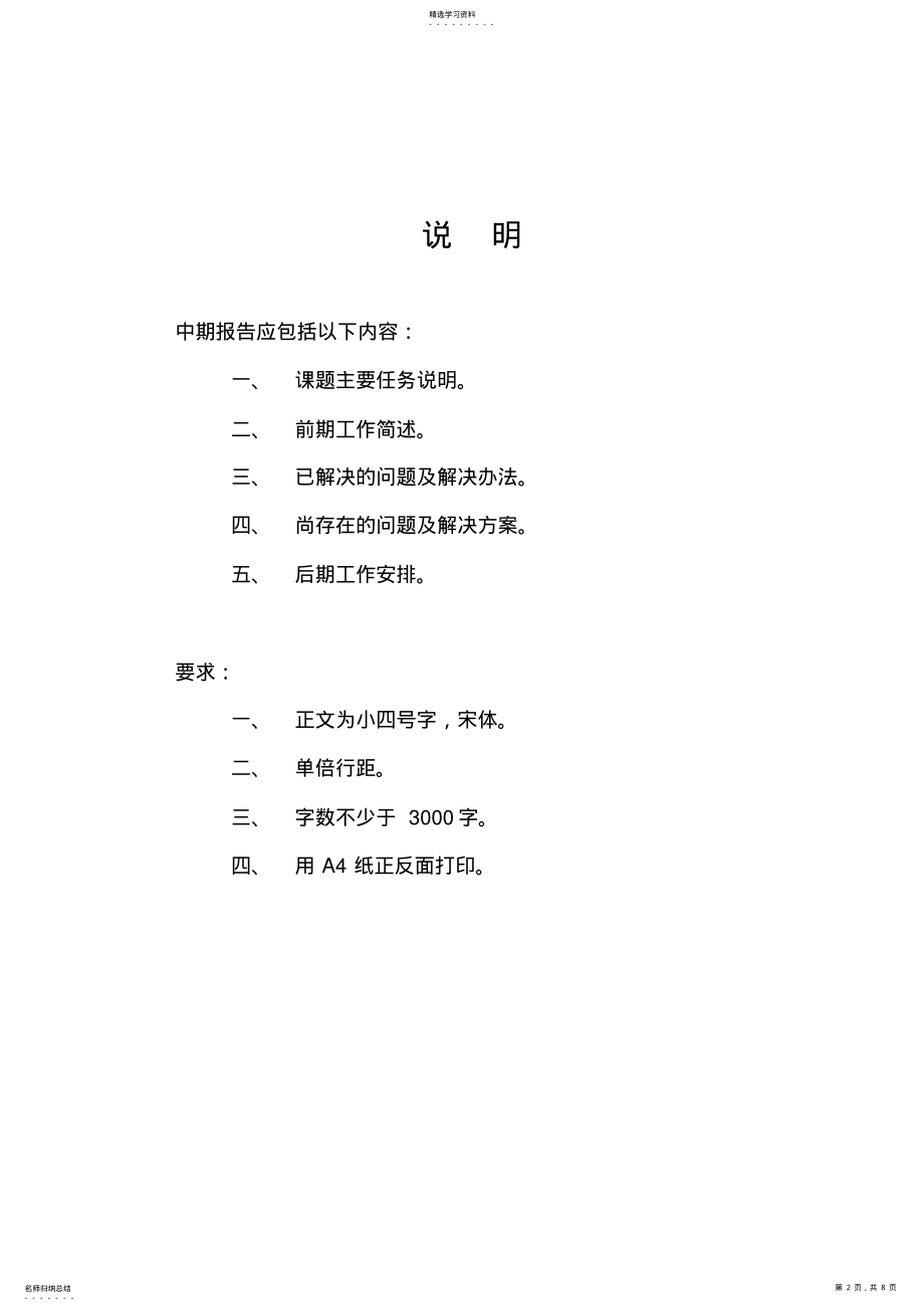 2022年毕业设计中期报告 .pdf_第2页